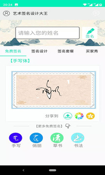 艺术签名设计大王app(4)