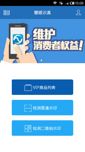 慧眼识诈手机版图2