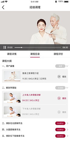 常乐推拿之家app