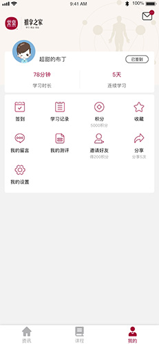 常乐推拿之家app