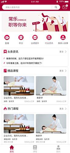 常乐推拿之家app