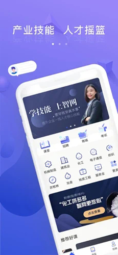 智网星球app(1)