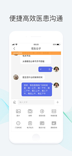 优医邦安卓版图3