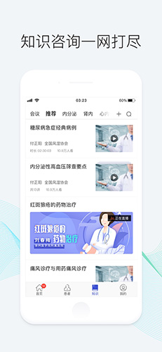 优医邦安卓版图5