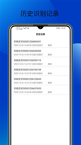 扫描大师ocrapp
