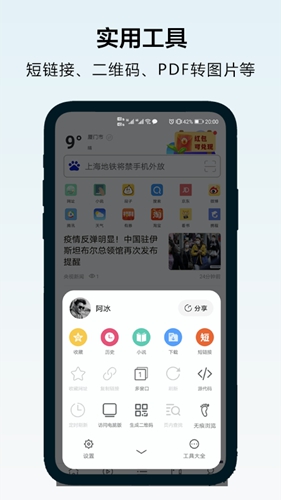 超速浏览器app
