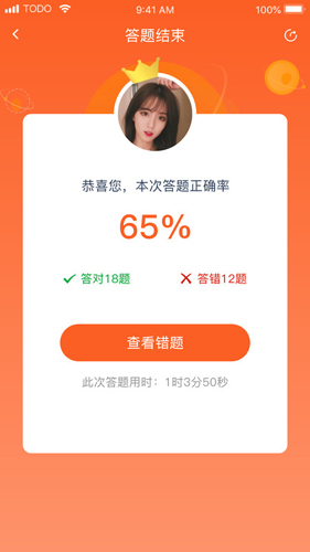 考押免费版图4