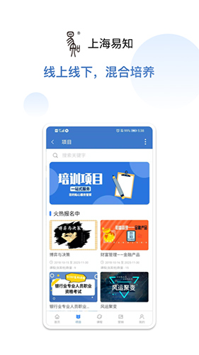 上海易知免费版图1