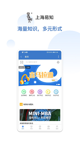 上海易知免费版图4