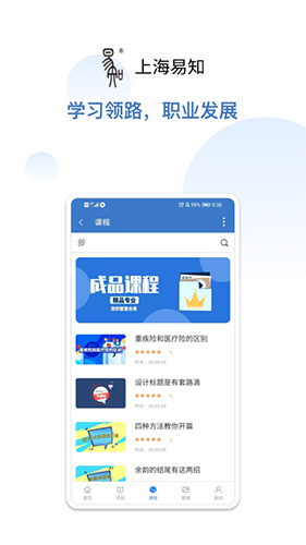 上海易知免费版图2