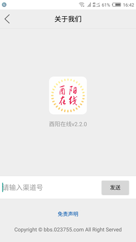 酉阳在线app(5)