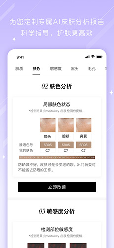 美图美肤管家无广告版图2