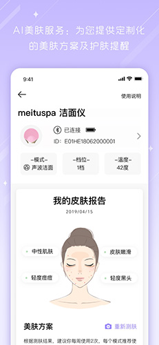 美图美肤管家无广告版图4