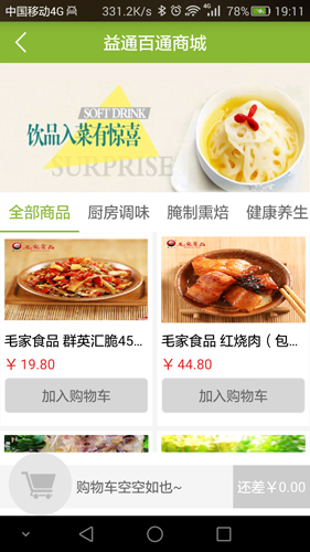 益通百通app(2)