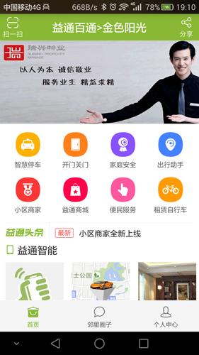 益通百通app(4)