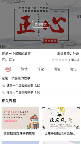 正心学苑官方版图3