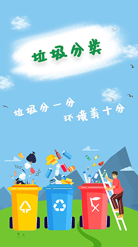 垃圾分类投放大师app(1)
