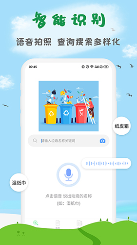 垃圾分类投放大师app(2)