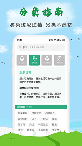 垃圾分类投放大师app(4)