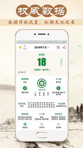 八字万年历原版(1)