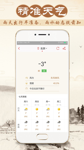 八字万年历原版(5)