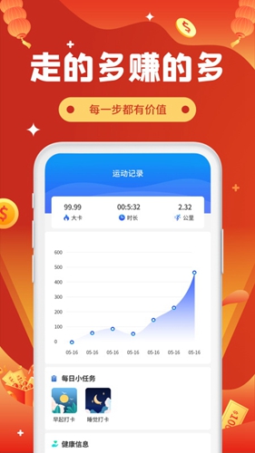 走路捡钱app(2)