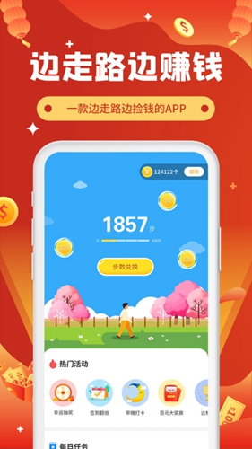 走路捡钱app(3)