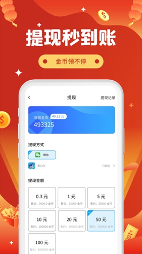 走路捡钱app(4)