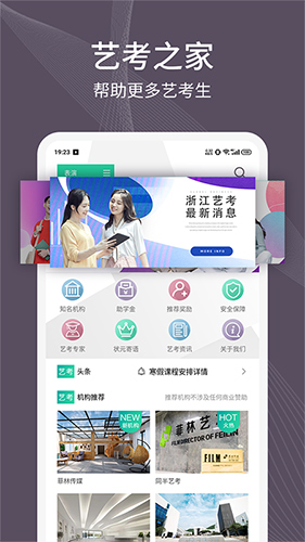 艺考之家无广告版图4