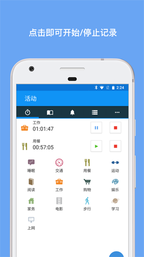 aTimeLogger无广告版图1