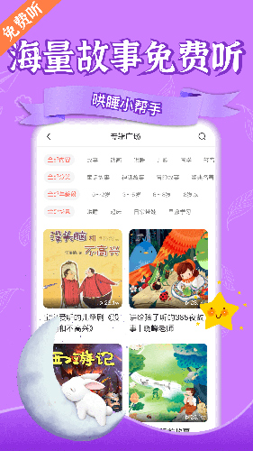 亲子FM手机正版图3