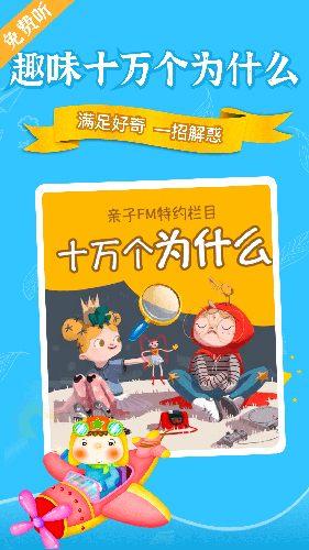亲子FM手机正版图5