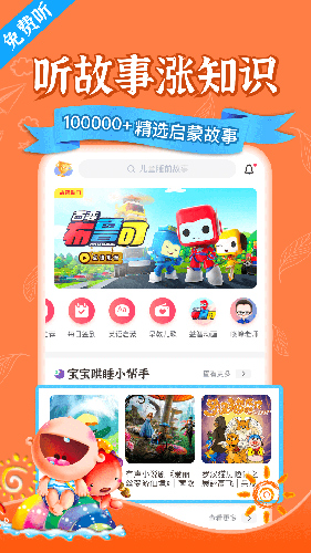 亲子FM手机正版图1