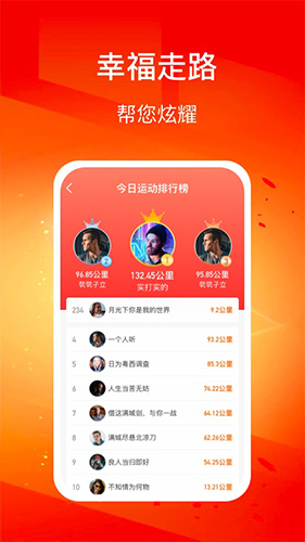 幸福走路app