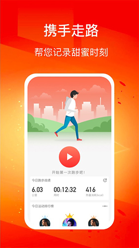 幸福走路app