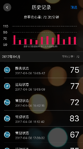 知心心率软件图2