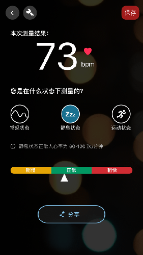 知心心率软件图3