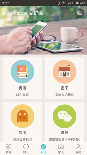 爱护眼免费原版图3