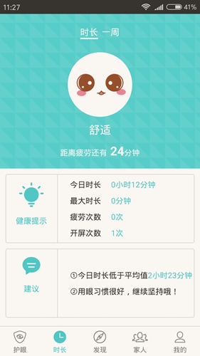 爱护眼免费原版图2