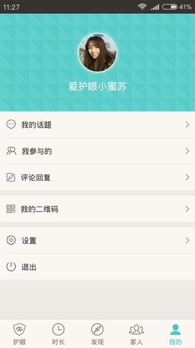 爱护眼免费原版图4