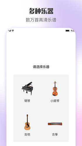 乐此乐谱app