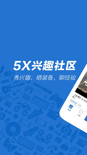 5X社区app