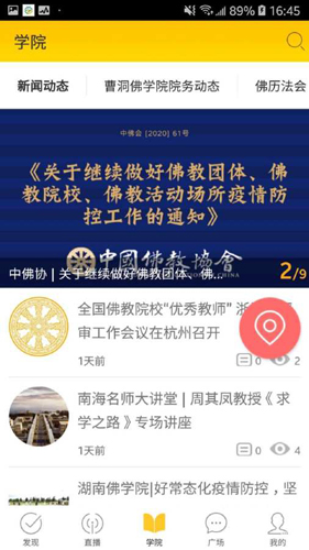 般若五台山app