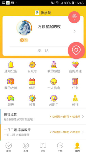 般若五台山app