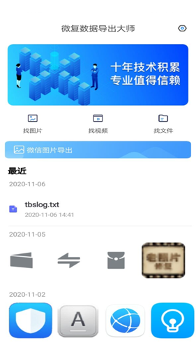 微恢复数据清理大师直装版图1