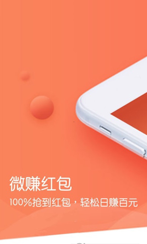 微赚网app(1)