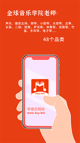 学音乐网校app
