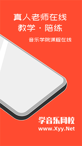 学音乐网校app