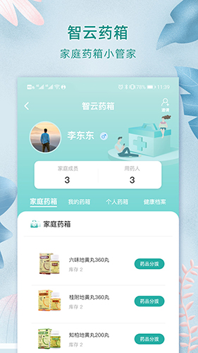上医良药app(3)