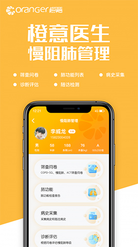 橙意肺功能app(2)